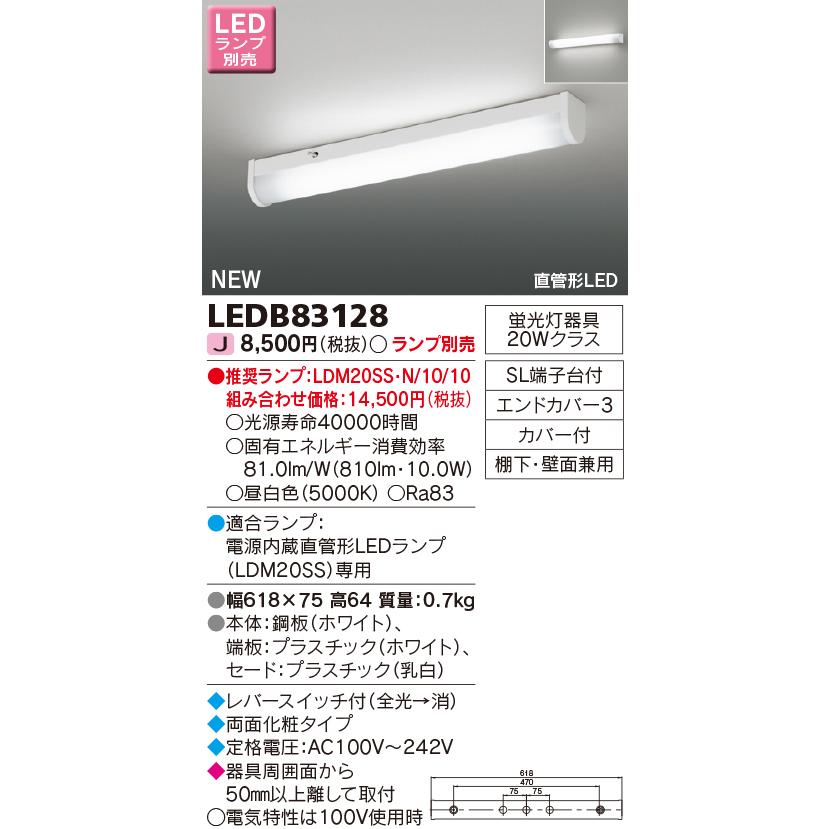 LEDキッチンライト 流し元灯 器具本体 LEDB83128 東芝ライテック｜lampya｜03