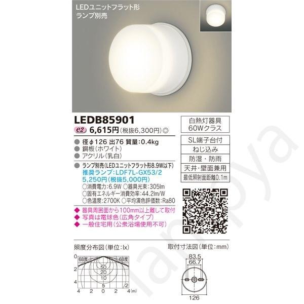 LEDブラケット 屋外用 LEDユニットフラット形 LEDB85901 東芝ライテック :LEDB85901:らんぷや - 通販