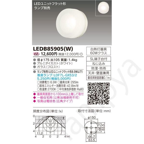 LEDシーリングライト 小型 屋外用 LEDユニットフラット形 LEDB85905(W)（LEDB85905W）東芝ライテック｜lampya