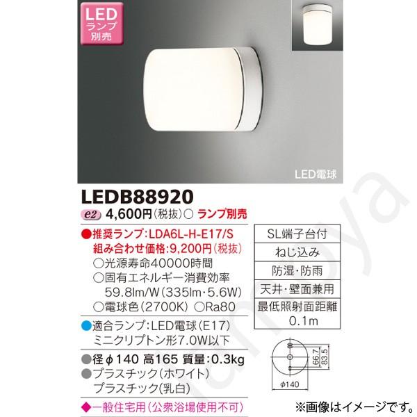 LED浴室灯 LEDB88920 東芝ライテック