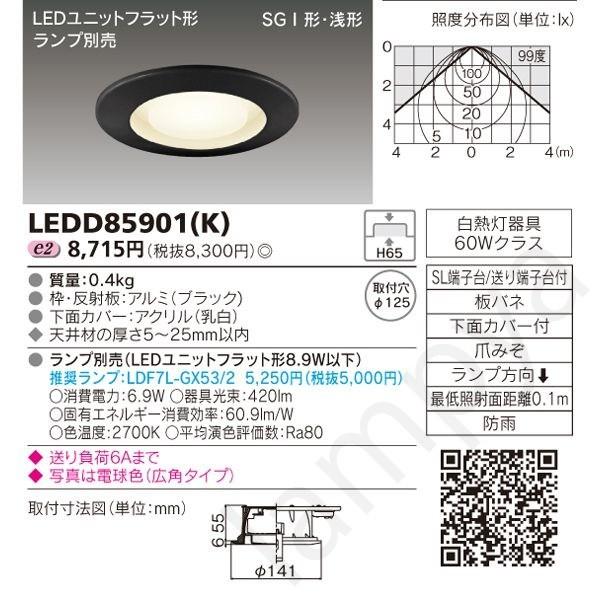 東芝ライテック LEDダウンライト 屋外用 LEDユニットフラット形 SGI形