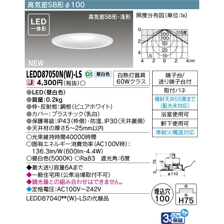東芝　LEDD-05305WW-RD1 ダウンライト　温白色　セット販売！ 東芝ライテック LEDダウンライト 昼白色 LEDD87050NWLS（LEDD87050N(W