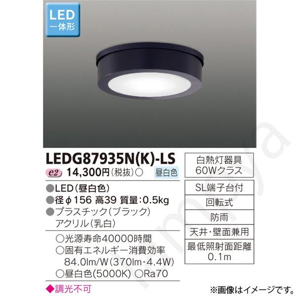 LEDシーリングライト LEDG87935N(K)-LS(LEDG87935NKLS) 東芝ライテック｜lampya
