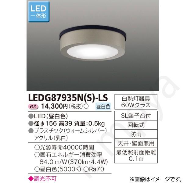 LEDシーリングライト LEDG87935N(S)-LS(LEDG87935NSLS) 東芝ライテック｜lampya