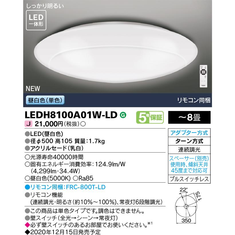 LEDシーリングライト LEDH8100A01W-LD（LEDH8100A01WLD）8畳用 リモコン付 東芝ライテック｜lampya｜03