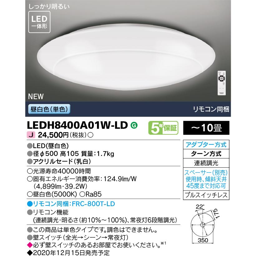 LEDシーリングライト LEDH8400A01W-LD（LEDH8400A01WLD）10畳用 リモコン付 東芝ライテック｜lampya｜03