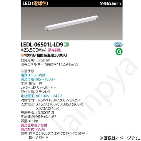 東芝ライテック LEDライン照明 LEDL-06501L-LD9(LEDL06501LLD9) : らん