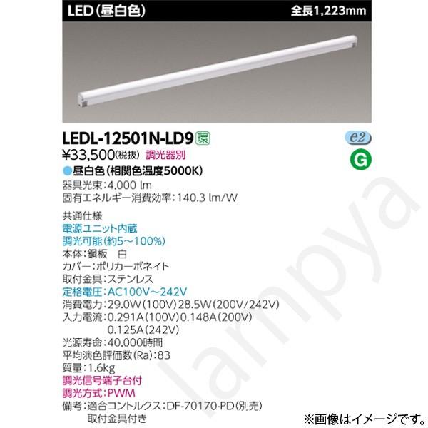 LEDライン照明 LEDL-12501N-LD9(LEDL12501NLD9) 東芝ライテック｜lampya