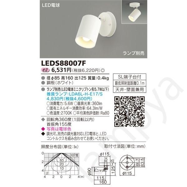 LEDスポットライト 屋内用 LED電球（E17）別 LEDS88007F 東芝ライテック｜lampya