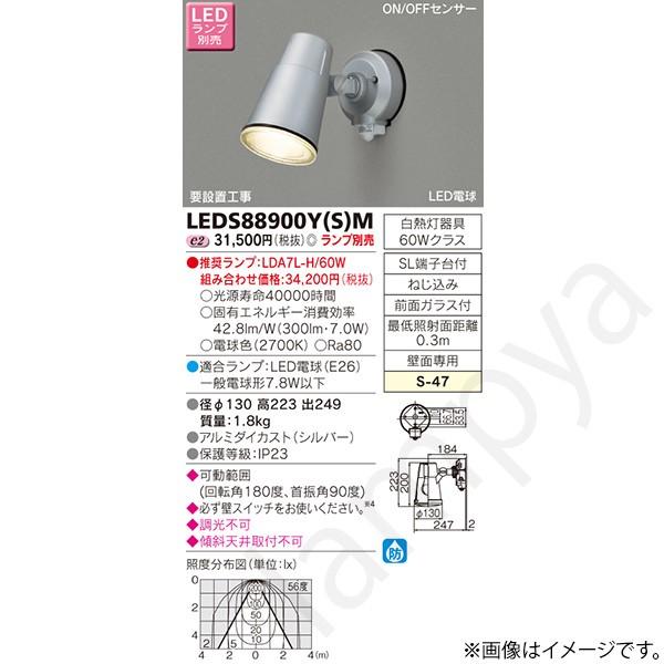 LEDスポットライト LEDS88900YSM(LEDS88900Y(S)M) 東芝ライテック
