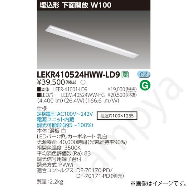 使いました LEDベースライト セット LEKR410524HWWLD9（LEER-41001-LD9+LEEM