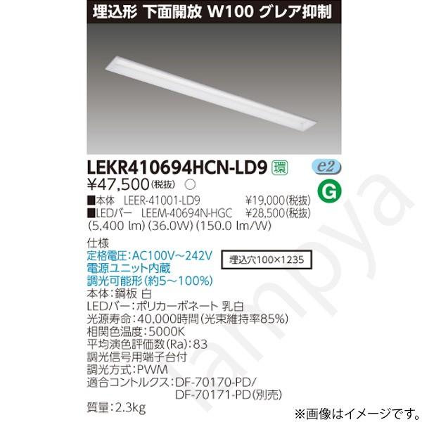 LEDベースライト セット LEER-41001-LD9+LEEM-40694N-HGC（LEER41001LD9-LEEM40694NHGC）東芝ライテック