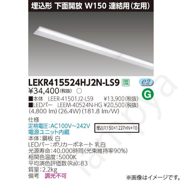 東芝ライテック - LED軍事基地ともし火 仕掛ける LEKR415524HJ2NLS9（LEER-41501J2-LS9+LEEM-40524N-HG）LEKR415524HJ2N-LS9 ベースライト-シーリングライト、天井照明-照明、電球