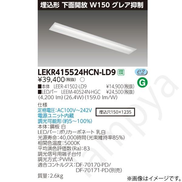 LEDベースライト セット LEER-41502-LD9+LEEM-40524N-HGC（LEER41502LD9-LEEM40524NHGC）東芝ライテック