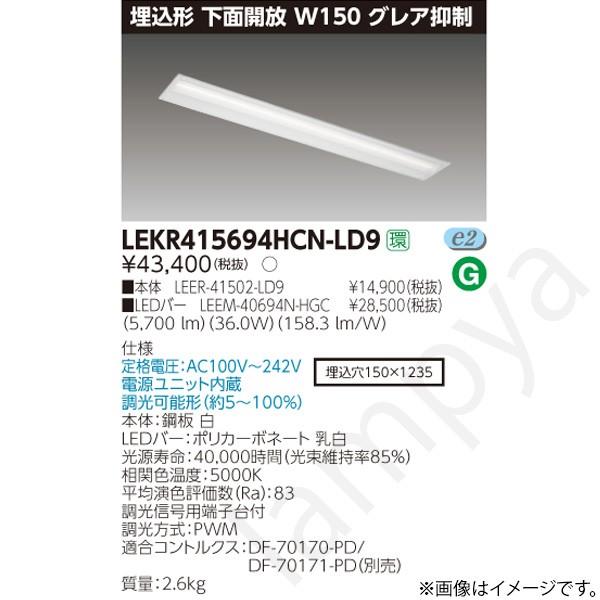 LEDベースライト セット LEER-41502-LD9+LEEM-40694N-HGC（LEER41502LD9-LEEM40694NHGC）東芝ライテック