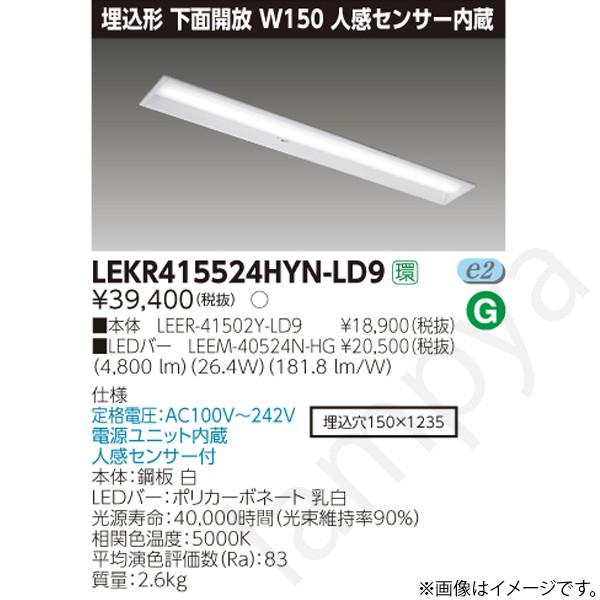 東芝ライテック - LED軍事基地ともし火 仕かける LEKR415524HYNLD9（LEER-41502Y-LD9+LEEM-40524N-HG）LEKR415524HYN-LD9