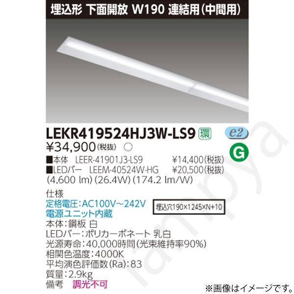 東芝ライテック - LED軍事基地ともし火 仕掛ける LEKR419524HJ3WLS9（LEER-41901J3-LS9+LEEM-40524W-HG）LEKR419524HJ3W-LS9 シーリングライト、天井照明-照明、電球-ベースライト