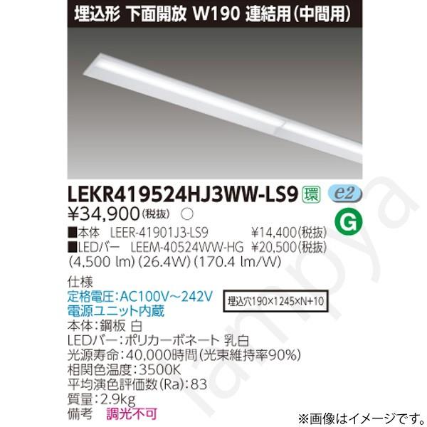 東芝ライテック - LED軍事基地ともし火 仕掛ける LEKR419524HJ3WWLS9（LEER-41901J3-LS9+LEEM-40524WW-HG）LEKR419524HJ3WW-LS9 家具、インテリア-ベースライト-照明、電球
