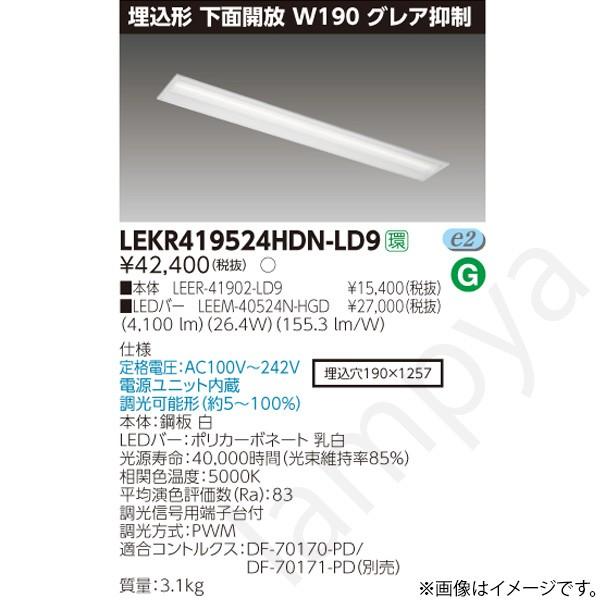東芝ライテック LEDベースライト セット LEER-41902-LD9+LEEM-40524N