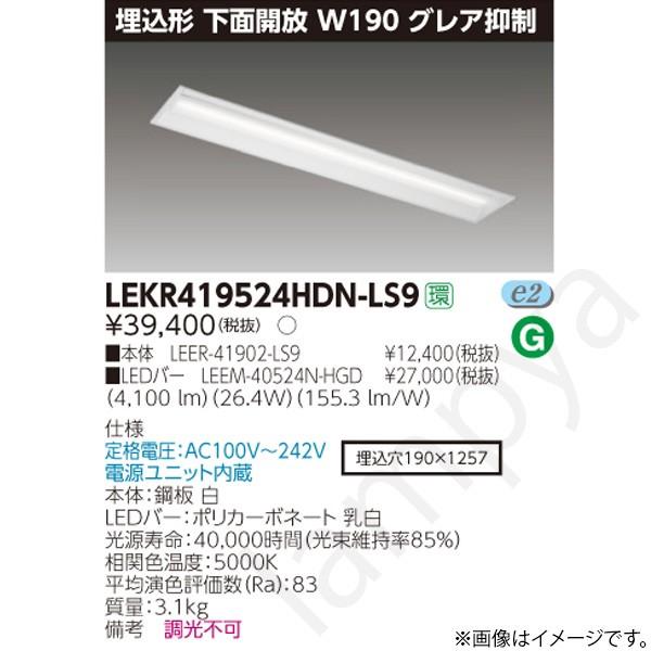 LEDベースライト セット LEER-41902-LS9+LEEM-40524N-HGD（LEER41902LS9-LEEM40524NHGD）東芝ライテック