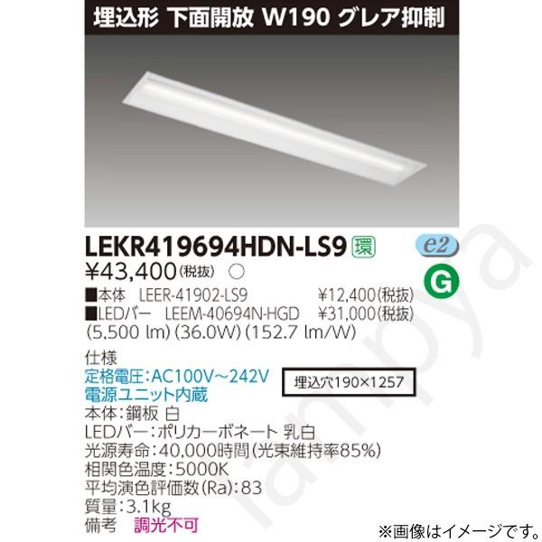 LEDベースライト セット LEER-41902-LS9+LEEM-40694N-HGD（LEER41902LS9-LEEM40694NHGD）東芝ライテック