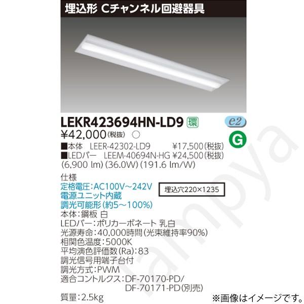 LEDベースライト セット LEKR423694HNLD9（LEER-42302-LD9+LEEM-40694N-HG）LEKR423694HN-LD9 東芝ライテック