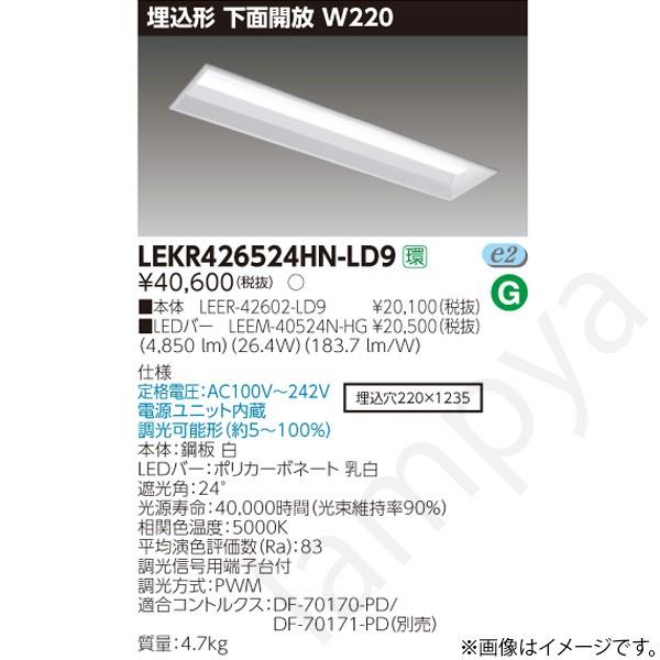 LEDベースライト セット LEKR426524HNLD9（LEER-42602-LD9+LEEM-40524N-HG）LEKR426524HN-LD9 東芝ライテック