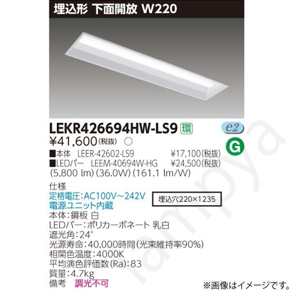 東芝ライテック LEDベースライト セット LEKR426694HWLS9（LEER-42602