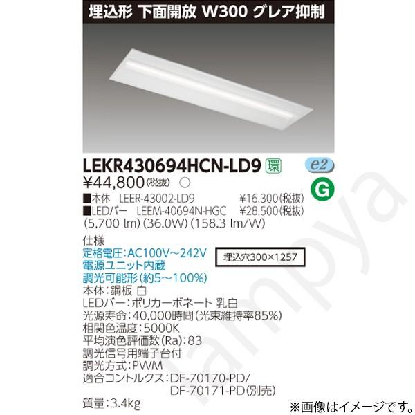 LEDベースライト セット LEER-43002-LD9+LEEM-40694N-HGC（LEER43002LD9-LEEM40694NHGC）東芝ライテック
