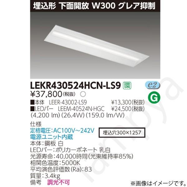 東芝ライテック LEDベースライト セット LEER-43002-LS9+LEEM-40524N