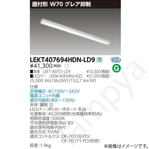 東芝ライテック LEDベースライト セット LEET-40701-LD9+LEEM-40694N