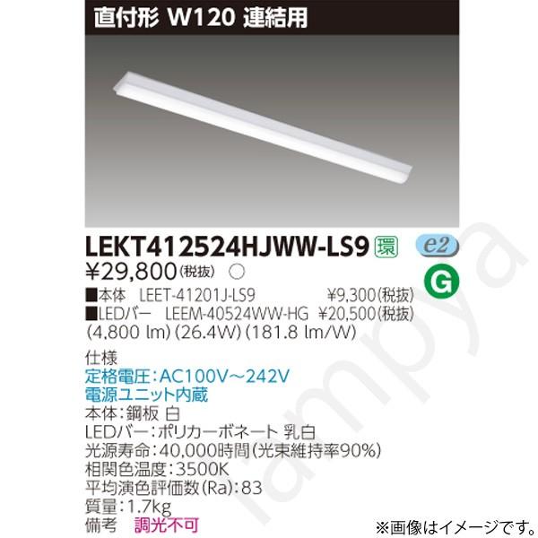 東芝ライテック - LED軍事基地ともし火 仕掛ける LEKT412524HJWWLS9（LEET-41201J-LS9+LEEM-40524WW-HG）LEKT412524HJWW-LS9 シーリングライト、天井照明-ベースライト