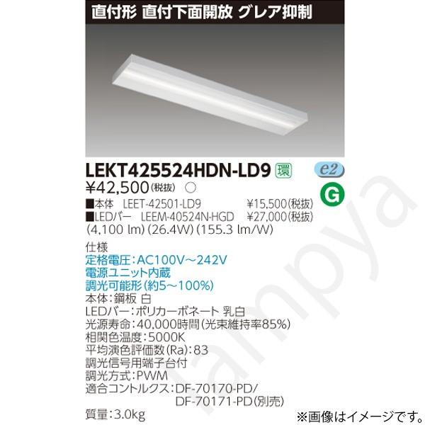 LEDベースライト セット LEET-42501-LD9+LEEM-40524N-HGD（LEET42501LD9-LEEM40524NHGD）東芝ライテック