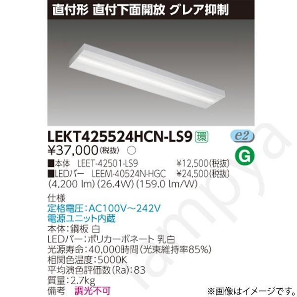 東芝ライテック LEDベースライト セット LEET-42501-LS9+LEEM-40524N