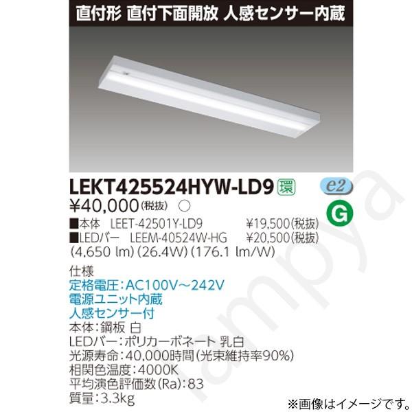 LEDベースライト セット LEKT425524HYWLD9（LEET-42501Y-LD9+LEEM-40524W-HG）LEKT425524HYW-LD9 東芝ライテック