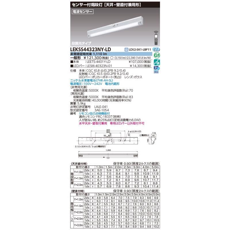 東芝ライテック LEKSS44323NYLD（LEETS-4401Y-LD+LESM-40323N-01