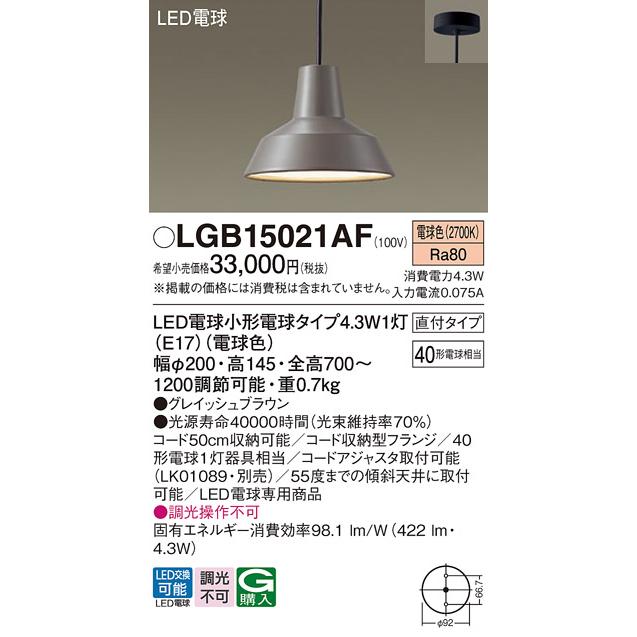 Panasonic（パナソニック） LEDペンダントライト LGB15021AF : らんぷ