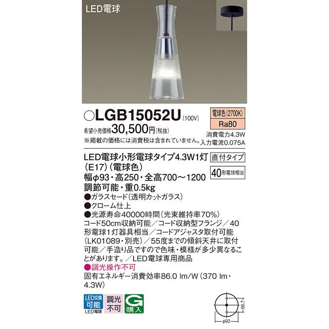 LEDペンダントライト LGB15052U パナソニック_1
