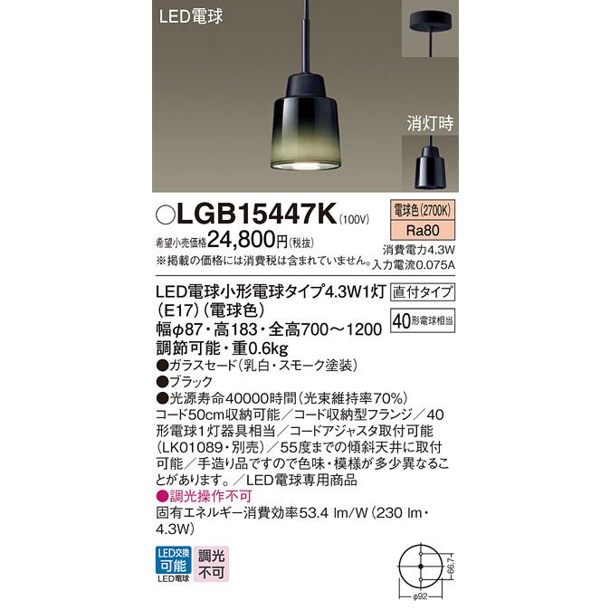 Panasonic（パナソニック） LEDペンダントライト LGB15447K : らんぷや
