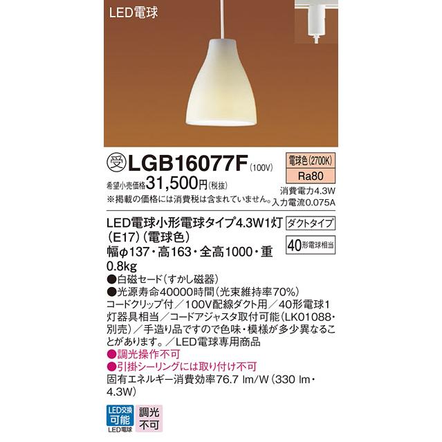 Panasonic（パナソニック） LEDペンダントライト LGB16077F
