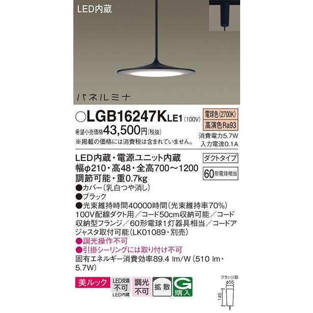 LEDペンダントライト 電球色 LGB16247KLE1（LGB16247K LE1）パナソニック（ライティングレール/配線ダクトレール）の画像