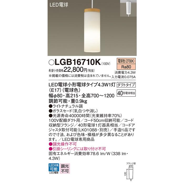 Panasonic パナソニック　LEDペンダントライトセット LGB16792 LE1 パナソニック製ペンダントライト | ペンダント