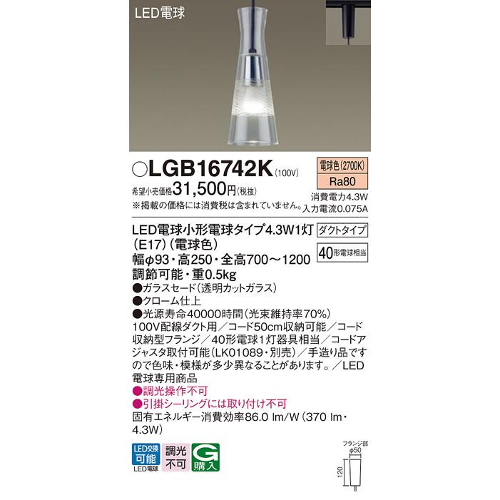 Panasonic（パナソニック） LEDペンダントライト LGB16742K