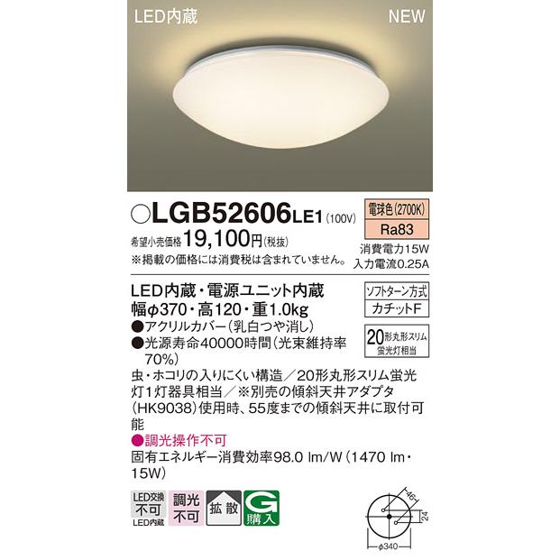 Panasonic（パナソニック） LEDシーリングライト LGB52606LE1