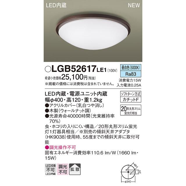 Panasonic（パナソニック） LEDシーリングライト LGB52617LE1