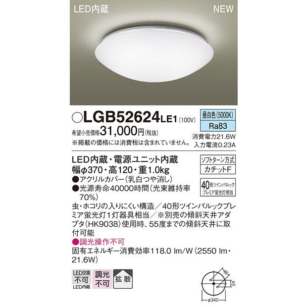 【新品未使用】Panasonic LEDシーリングライト LGB52624LE1 Panasonic（パナソニック） LEDシーリングライト LGB52624LE1
