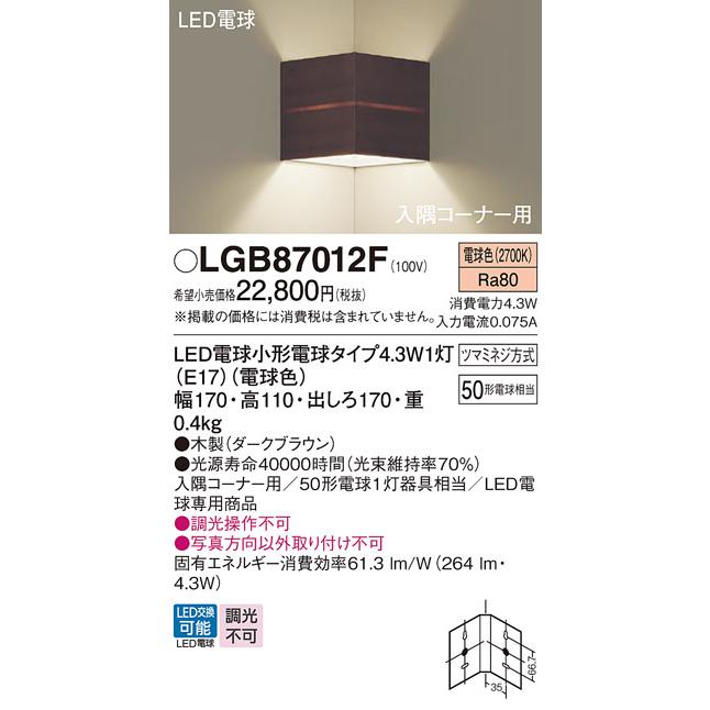 LEDブラケットライト LGB87012F パナソニック_1