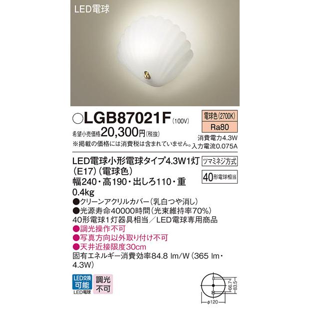 Panasonic（パナソニック） LEDブラケットライト LGB87021F : らんぷや