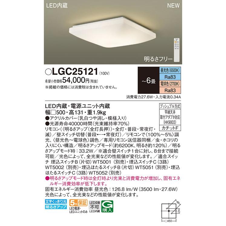 Panasonic（パナソニック） LEDシーリングライト 〜6畳用 LGC25121