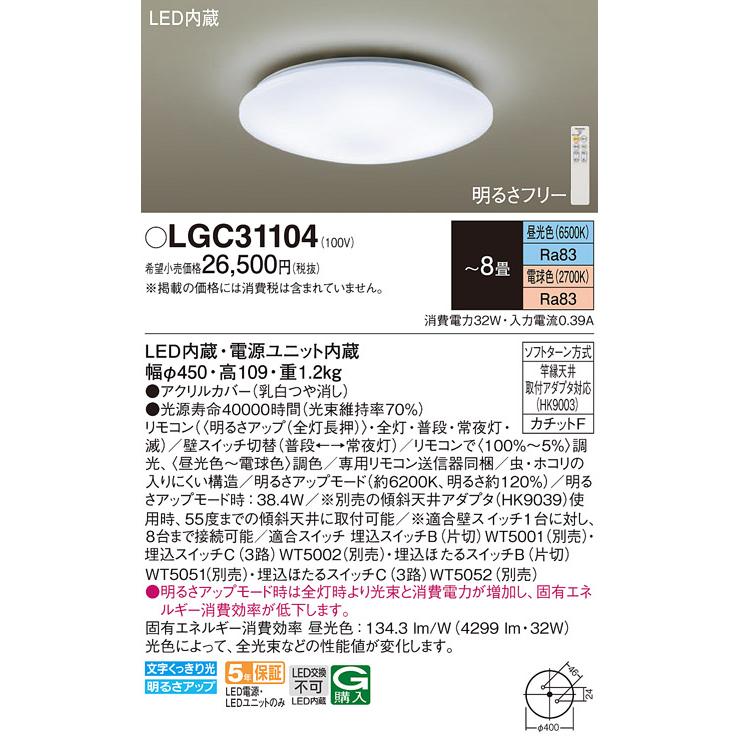 Panasonic（パナソニック） 〔即納〕LEDシーリングライト 8畳 LGC31104 